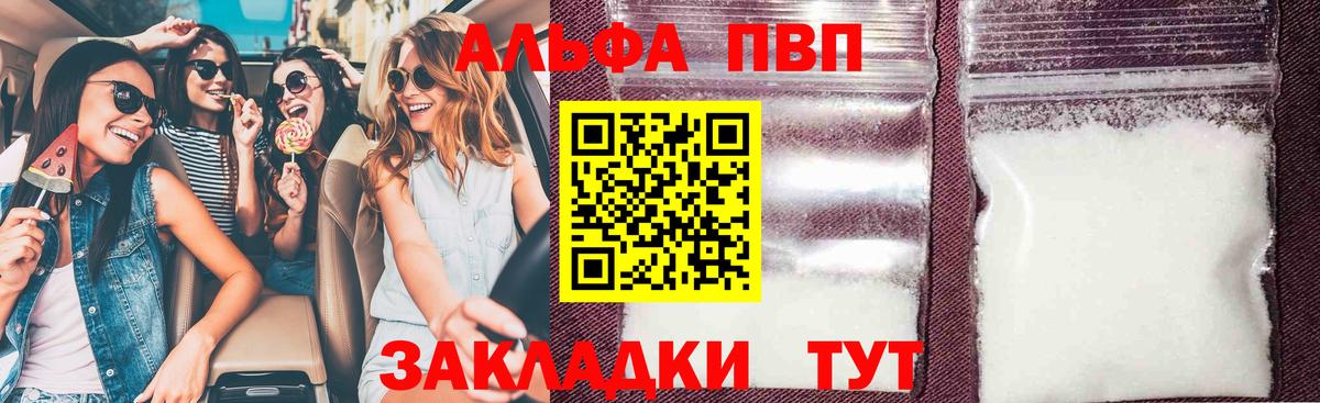 A-PVP кристаллы Кумертау