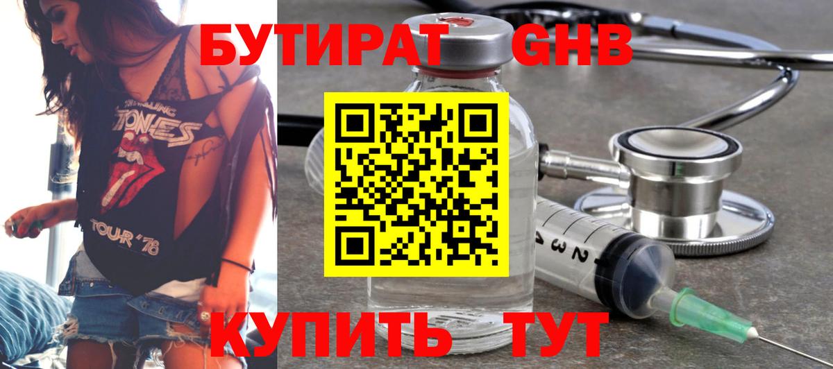 БУТИРАТ Butirat Кумертау