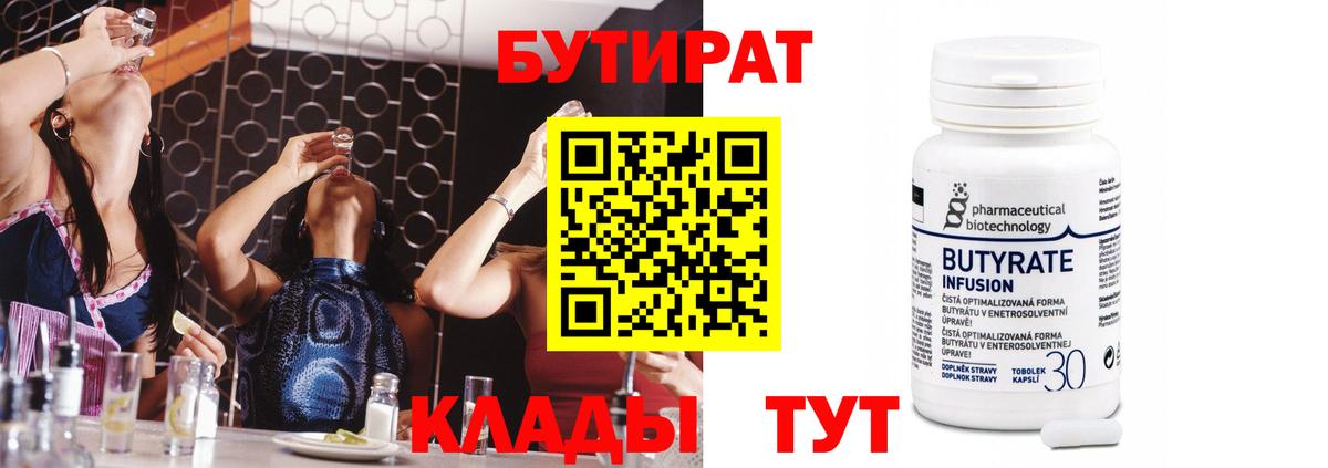Кумертау  БУТИРАТ бутик  Вход с VPN 