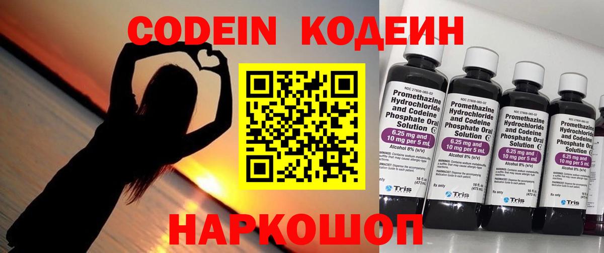 Кодеин напиток Lean (лин)  Вход с VPN  Кумертау  Кодеиновый сироп Lean Purple Drank 