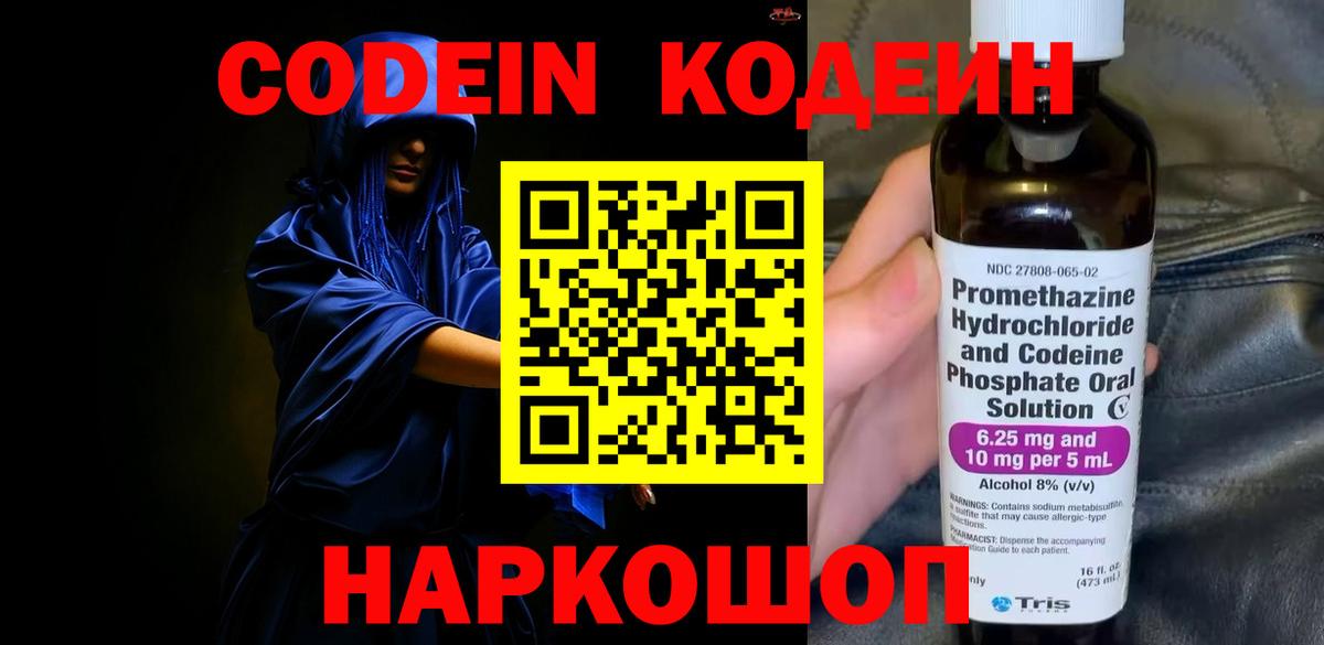 Кодеин напиток Lean (лин) Кумертау